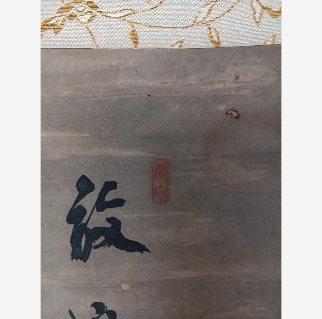 【山水画 放浪生涯一美舟】掛軸 水墨画 絵 禅 日本美術 インテリア