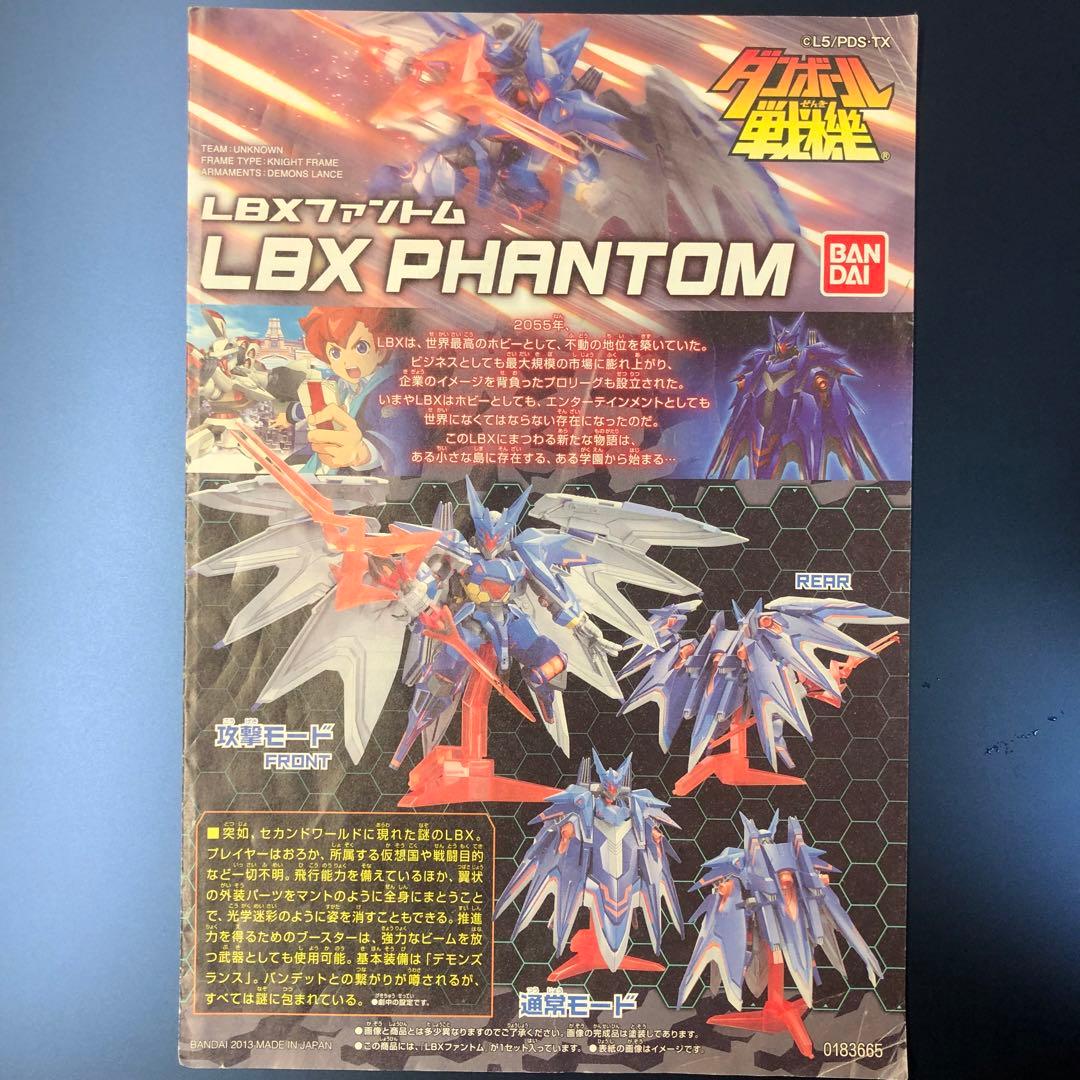 ダンボール戦機 ファントム プラモデル