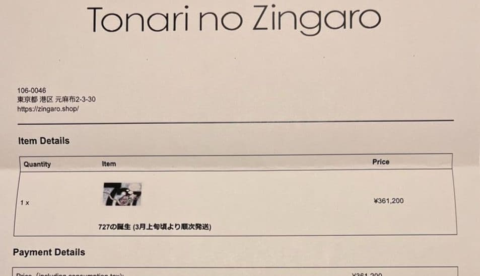 村上隆直筆サイン入り版画『727の誕生』