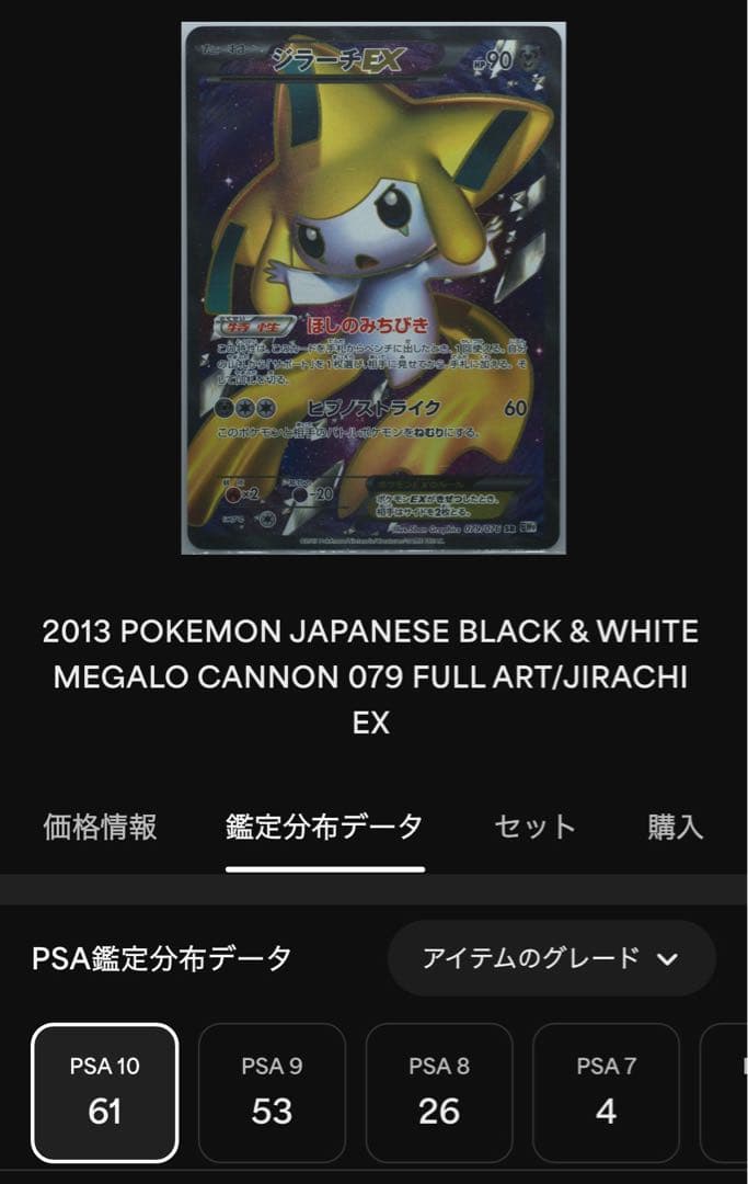 【PSA10】ジラーチEX SR BW9 メガロキャノン 079/076