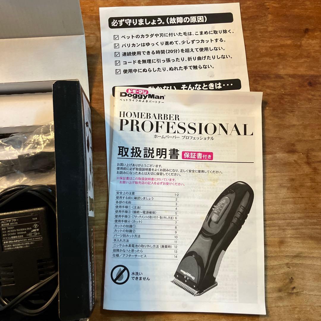ドギーマン　ホームバーバープロフェッショナル 犬猫用バリカン