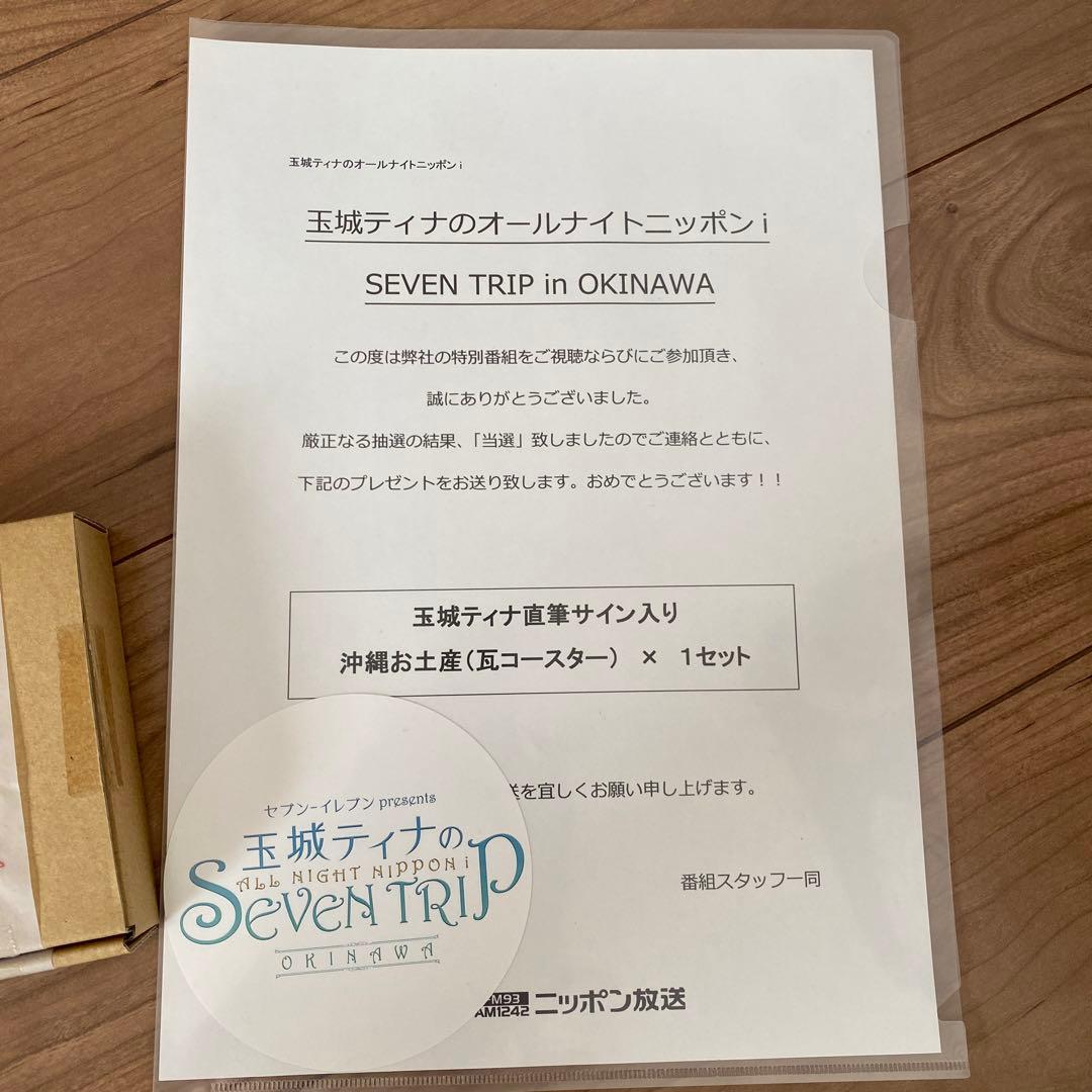 玉城ティナ 直筆サイン入り 赤瓦コースター