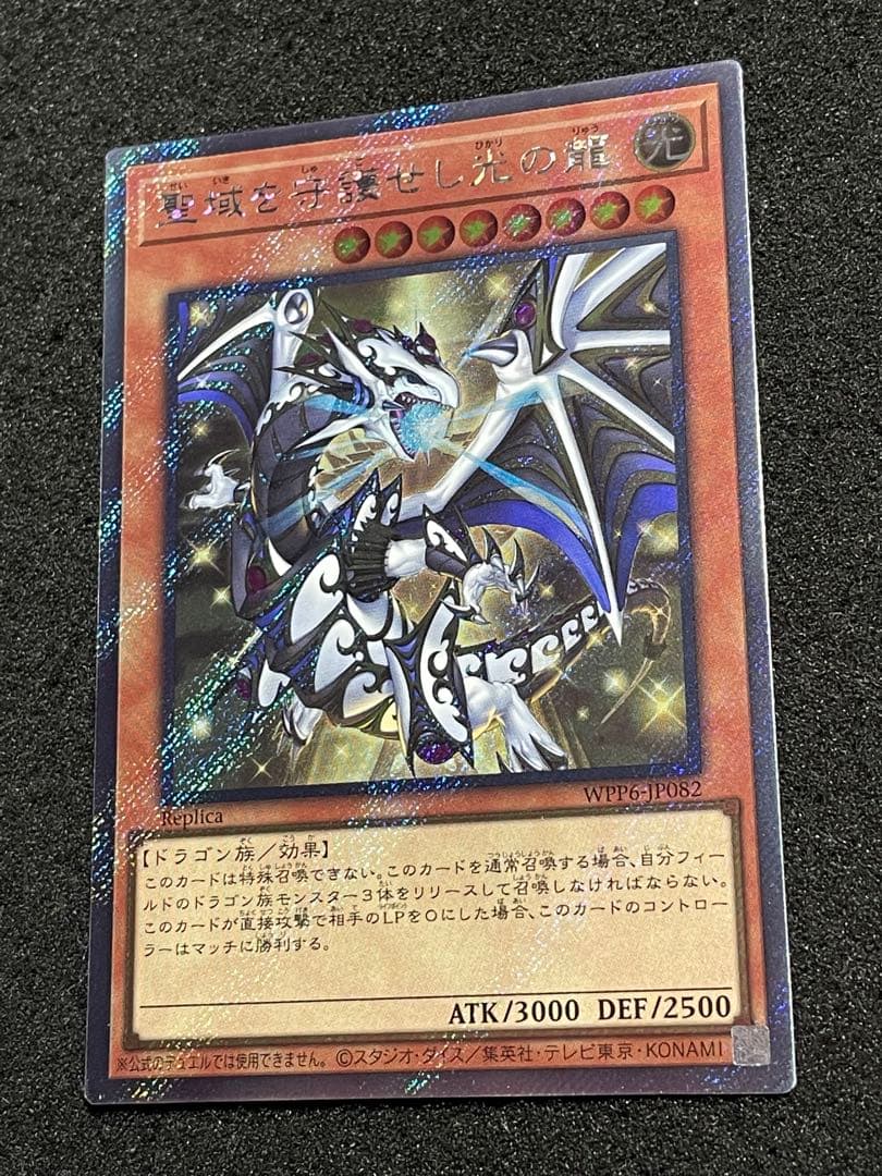 【状態A】聖域を守護せし光の龍 エクストラシークレット EXシク WPP6 日版