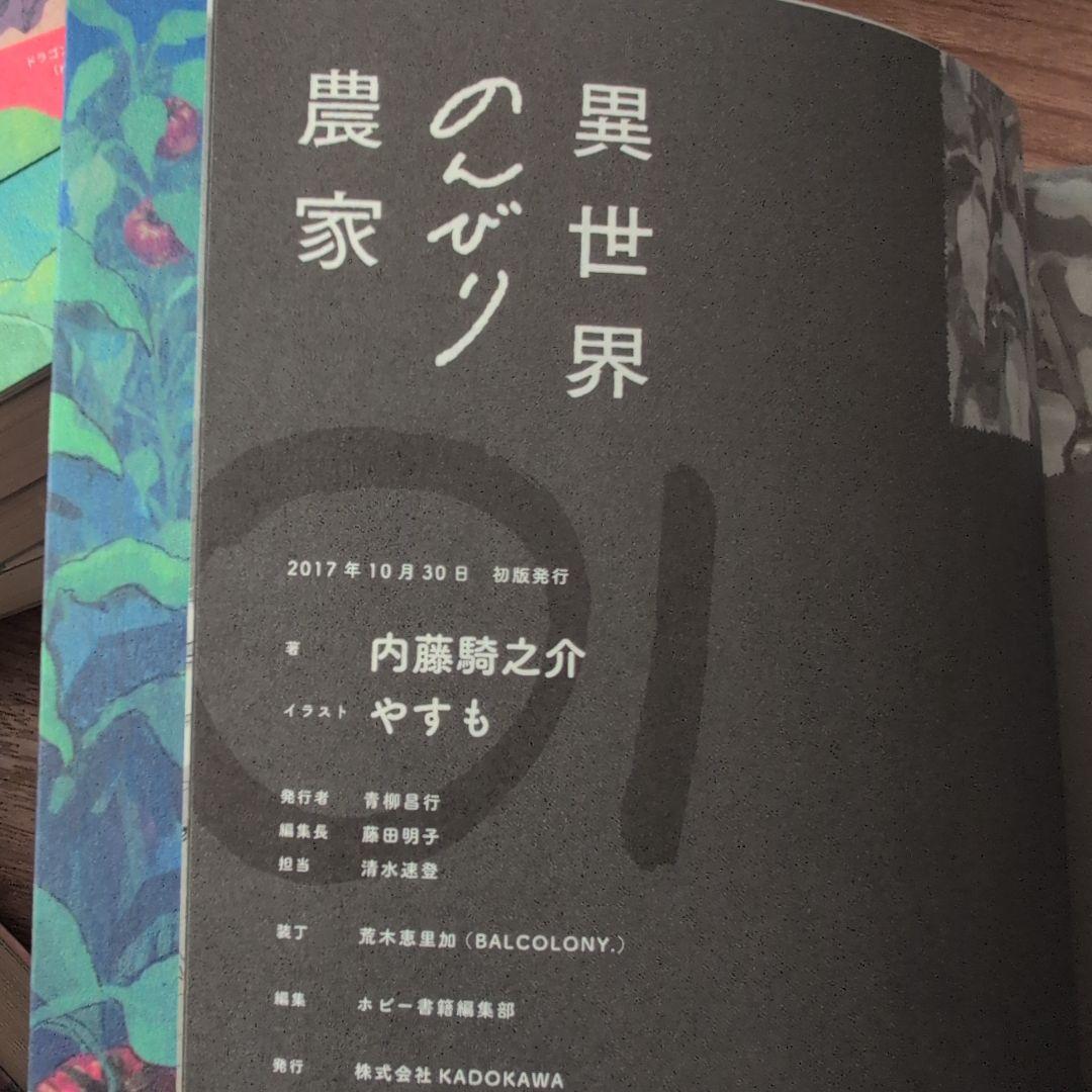 異世界のんびり農家 1〜16巻セット