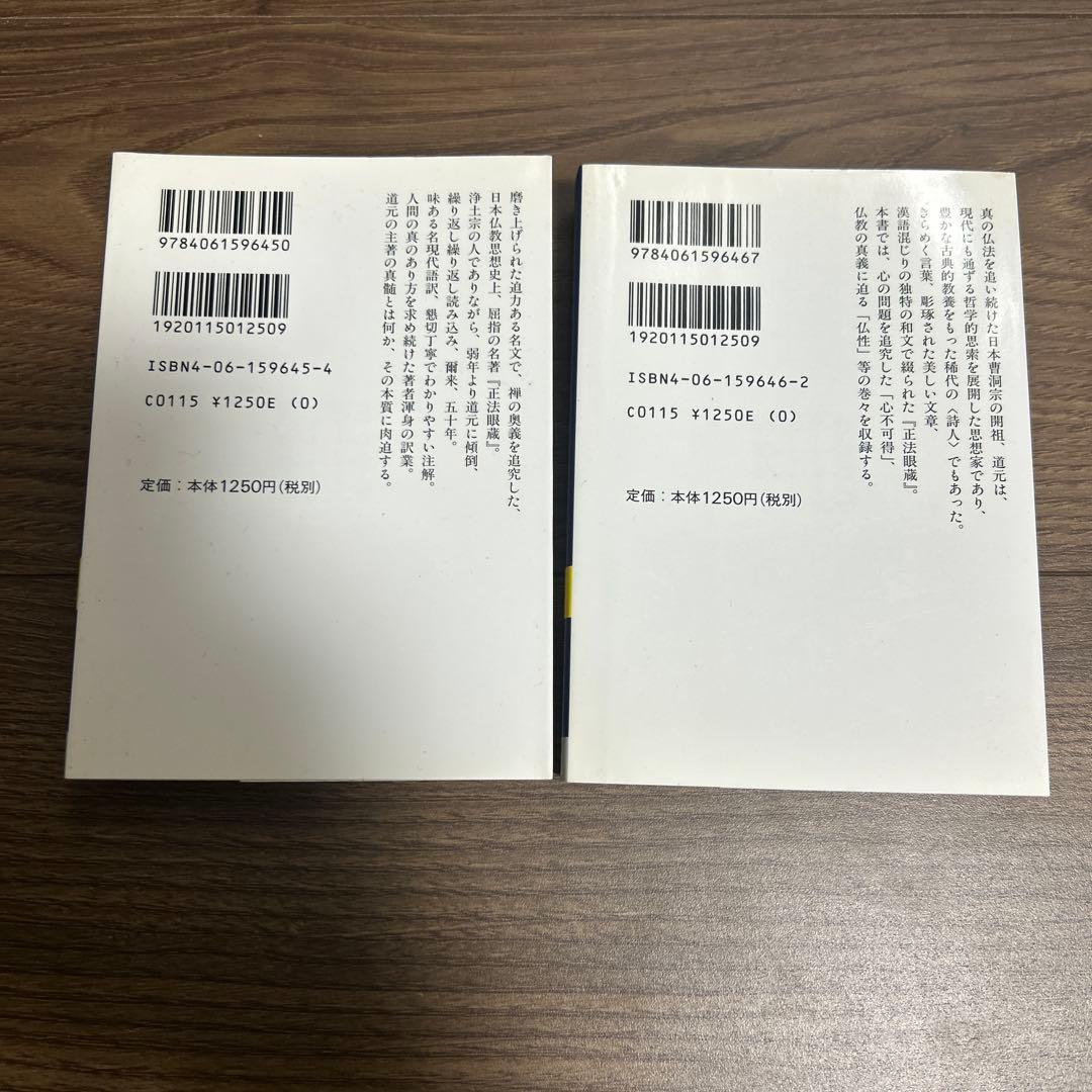 講談社学術文庫 正法眼蔵 全8巻セット ●中古品