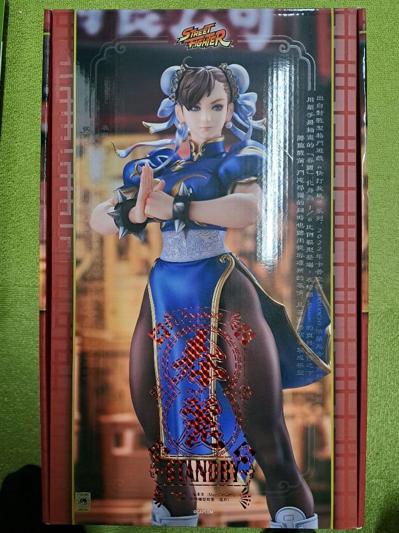 春麗 フィギュア ストリートファイター 約23cm