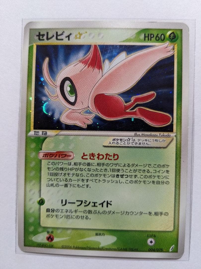 ポケモンカード　PCG　セレビィ☆　スター　きせきの結晶　アンリミ