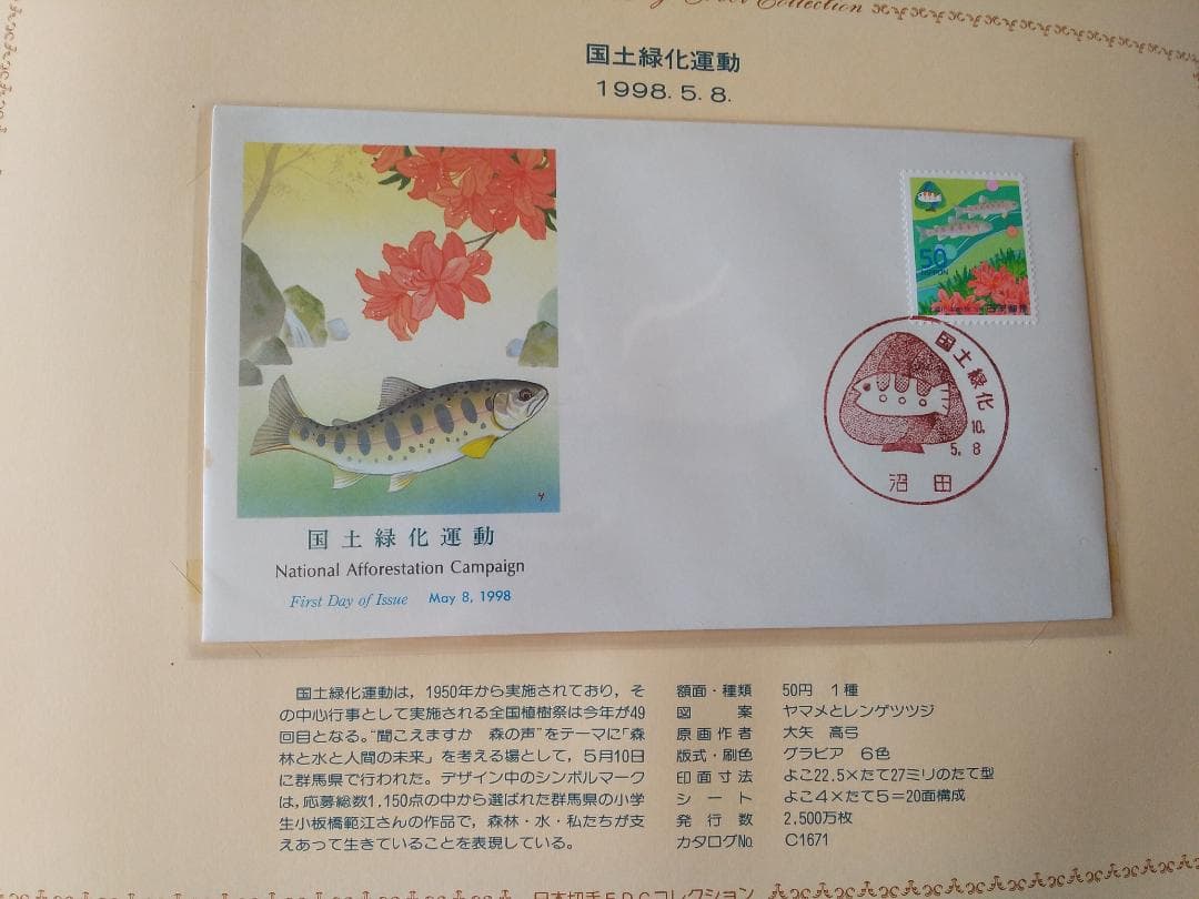 初日カバー 1998年 平成10年 寅年 記念切手 切手 26通 ファイル 新品