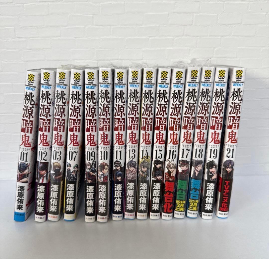 桃源暗鬼 単行本 漫画 初版有りシュリンク付き有り