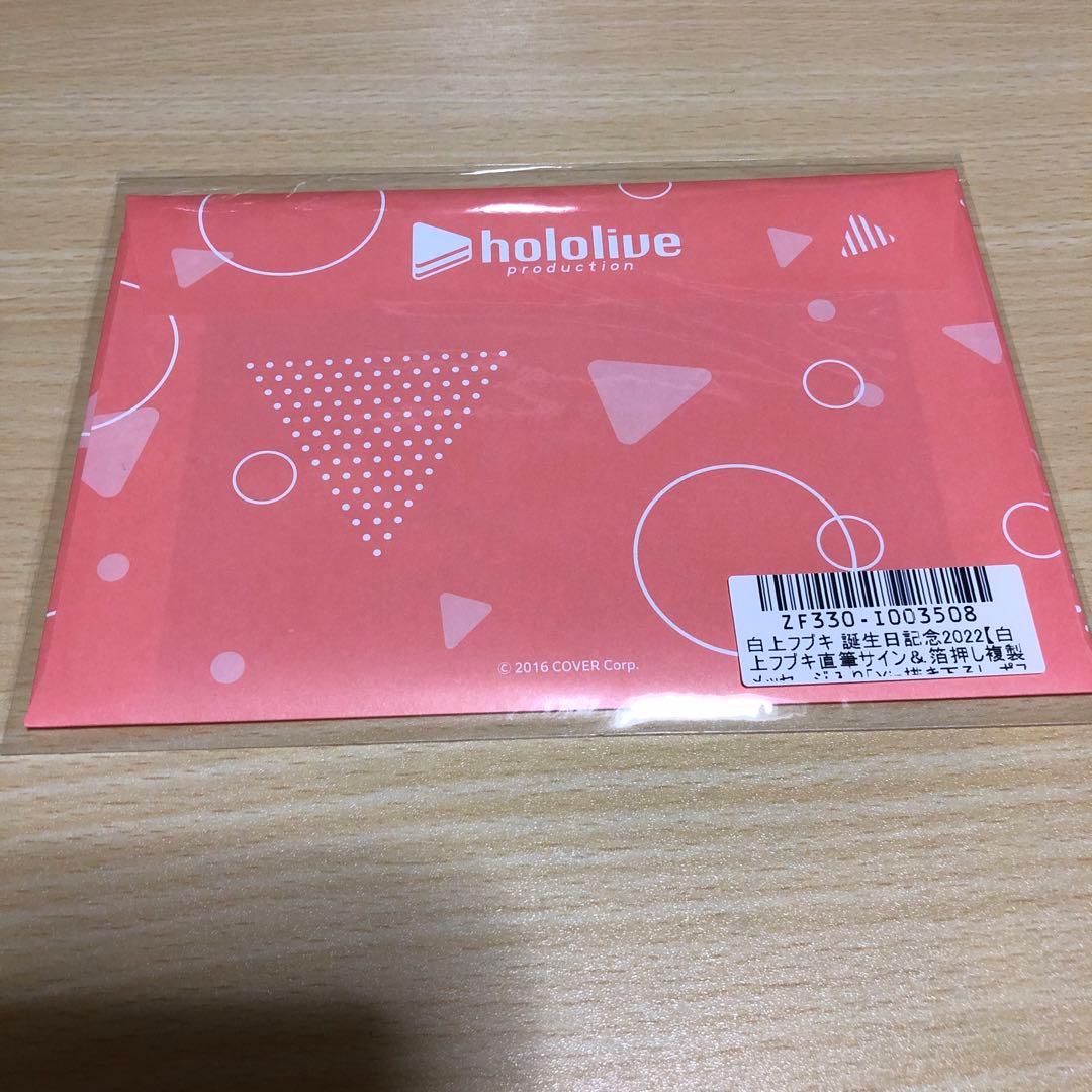 直筆ポストカード　白上フブキ　ホロライブ　誕生日記念2022