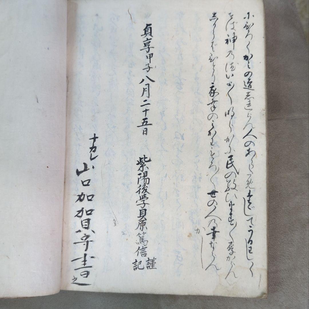 太宰府天満宮故実　全　貝原篤信