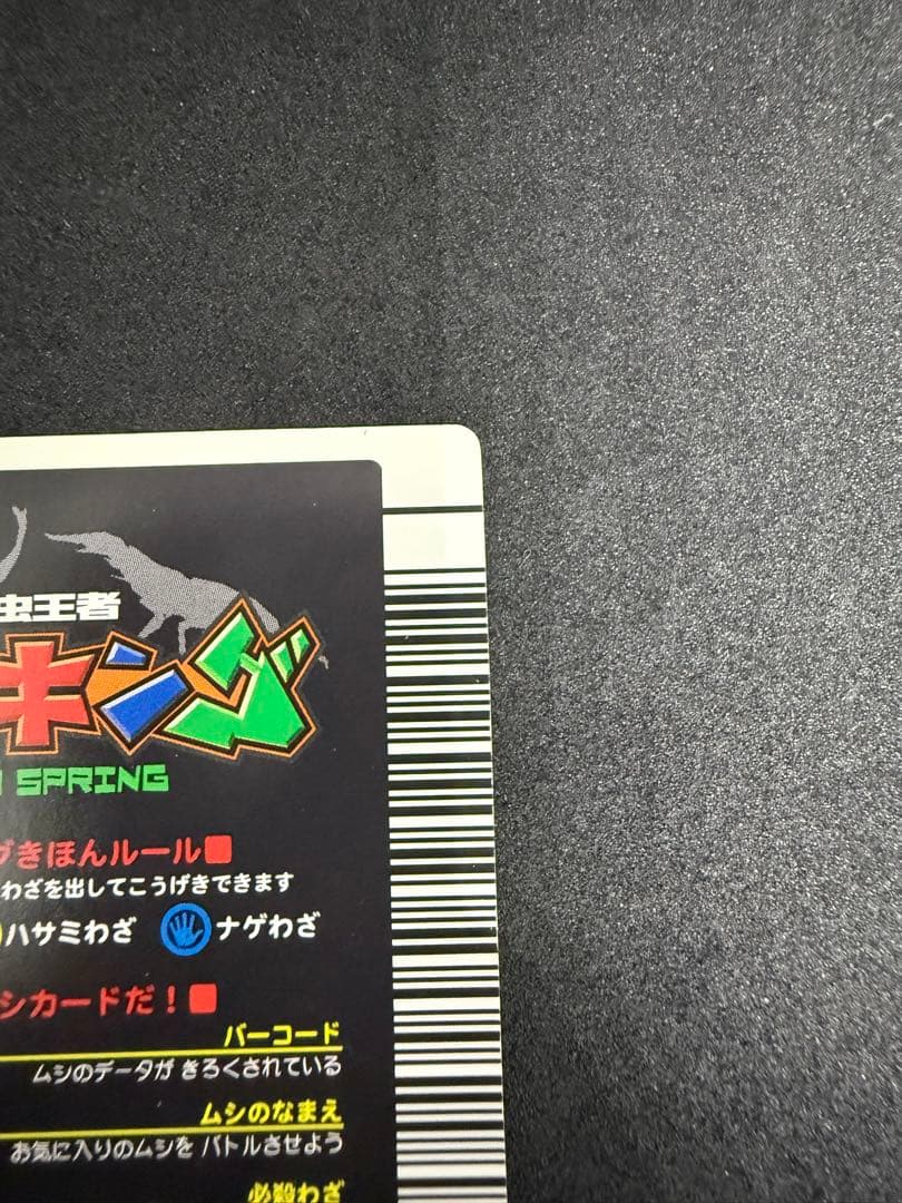 激レア⭐︎白文字　美品　ムシキング　ヘルクレスオオカブト2003年春中期