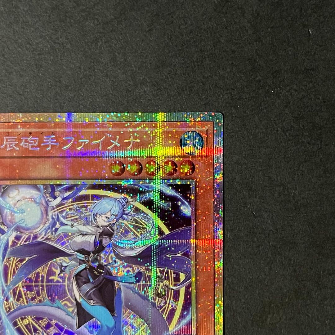 【良品-美品】遊戯王カード 星辰砲手ファイメナ プリズマ