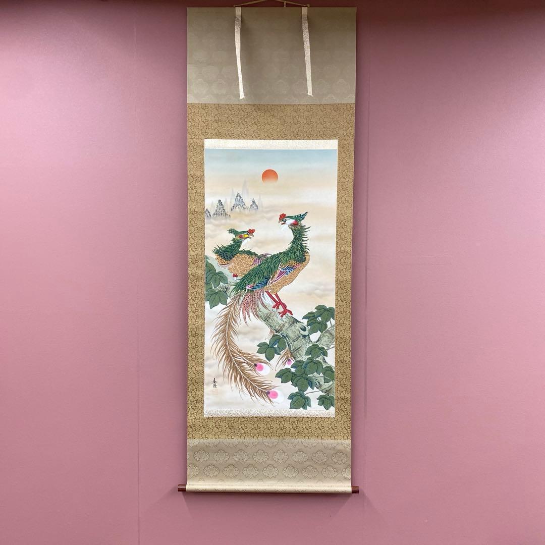 美品 掛け軸 春経作 鳳凰之図 共箱 縁起物 厄除け