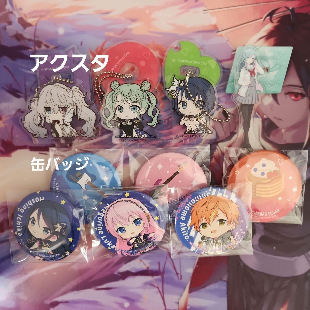 プロセカ(缶バッジ、アクスタ、下敷き)値下げ交渉️⭕️