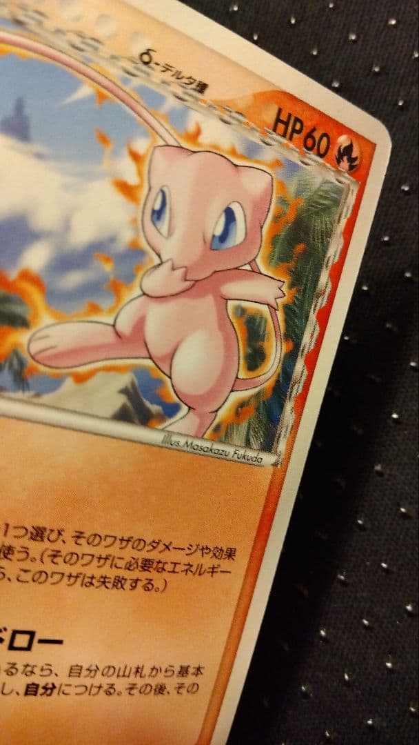 ミュウ　デルタ種　プロモ