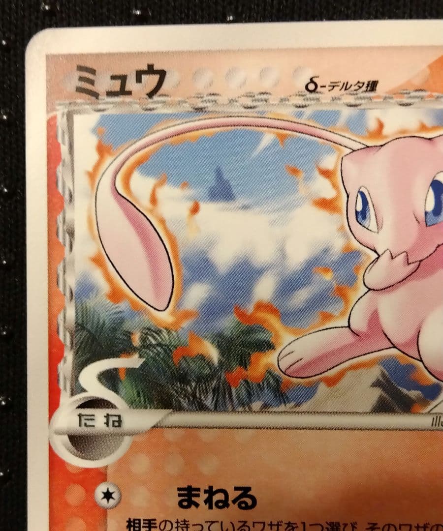 ミュウ　デルタ種　プロモ