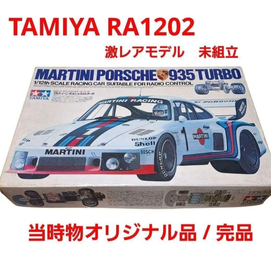タミヤ 1/12 初版RA1202 マルティーニ935 未組立 当時物