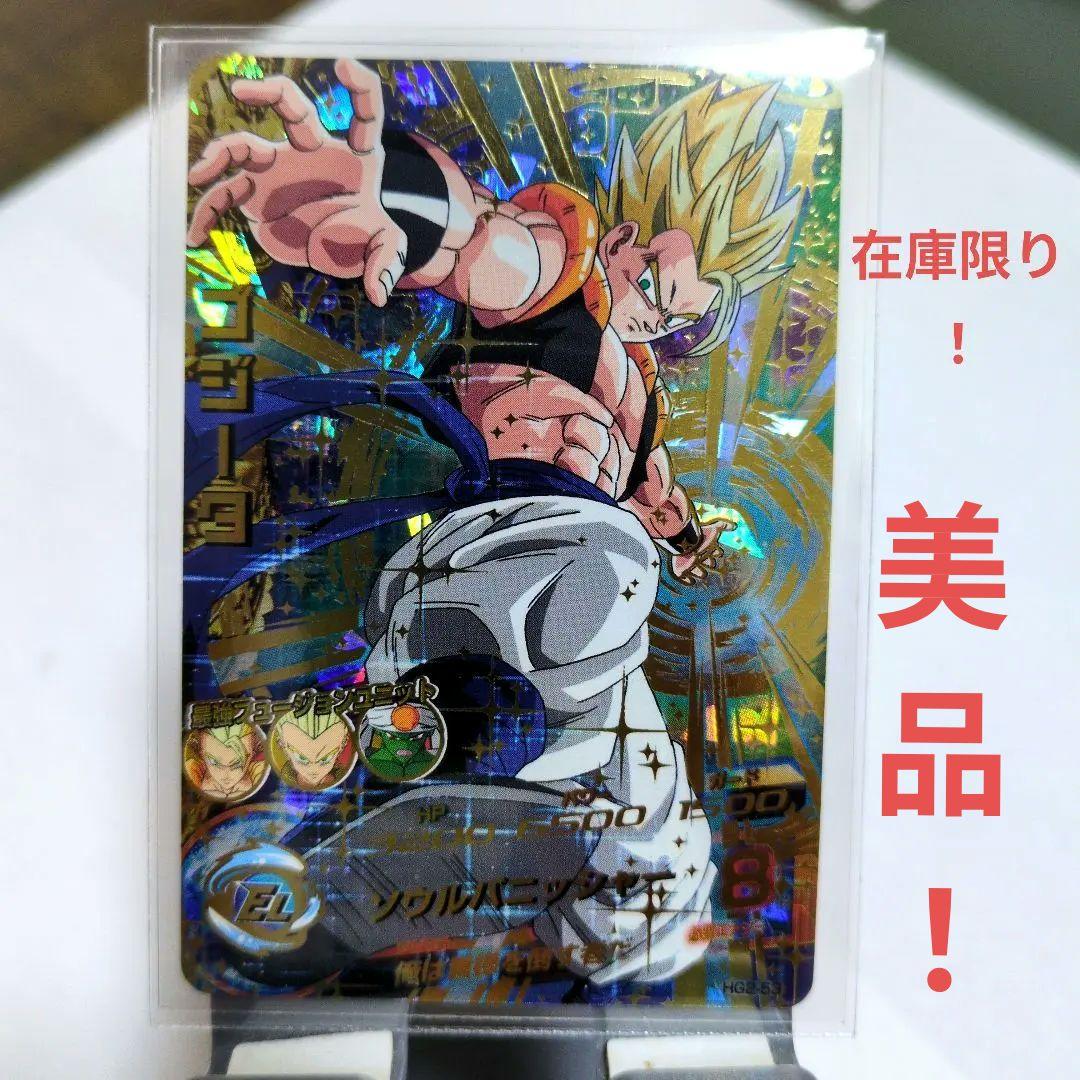 【★早い者勝ち★】ドラゴンボールヒーローズ　HG2-53 ゴジータ１枚