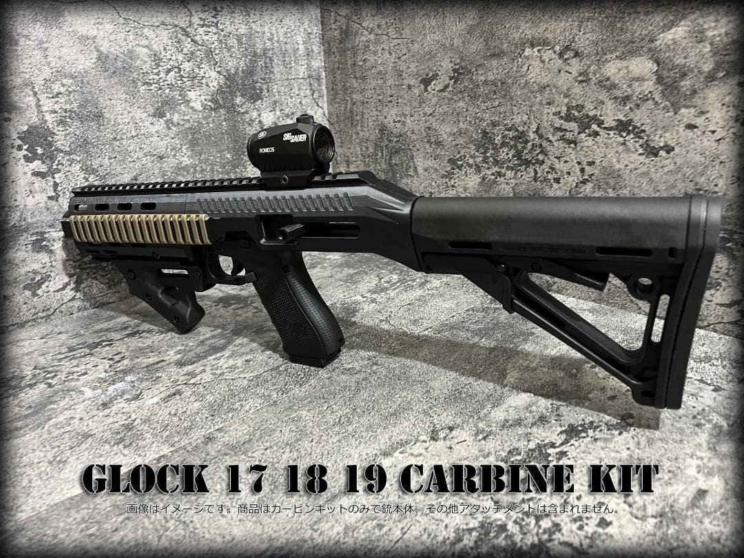 ◇マルイGLOCKカービンキット◇