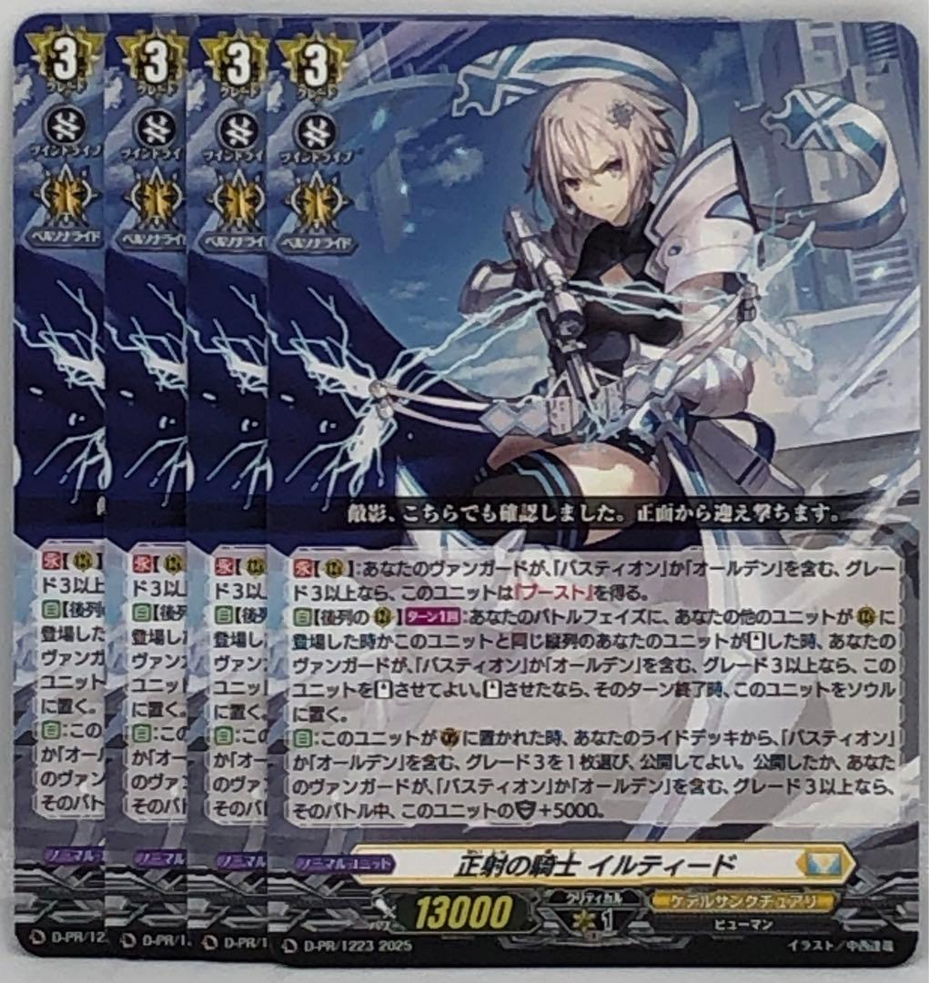 ヴァンガード 正射の騎士 イルティード 4枚セット PR プロモ