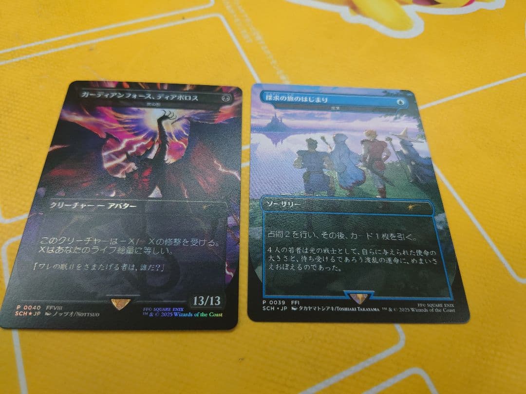 MTG ガーディアンフォース、ディアボロスFoil版＋探求の旅のはじまり