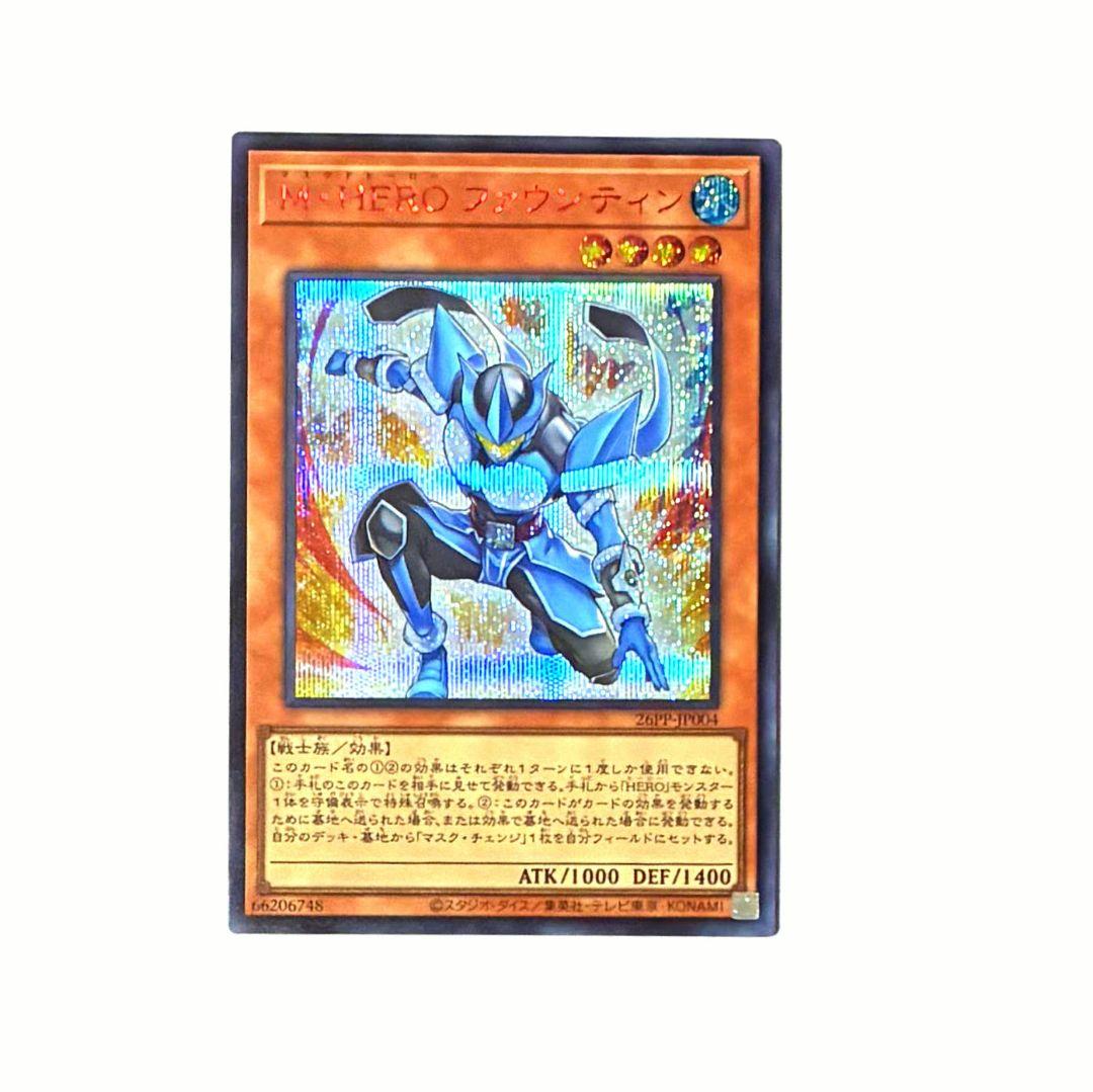 遊戯王 プレミアムパック2026 ファウンティン 赤シク Red シークレット