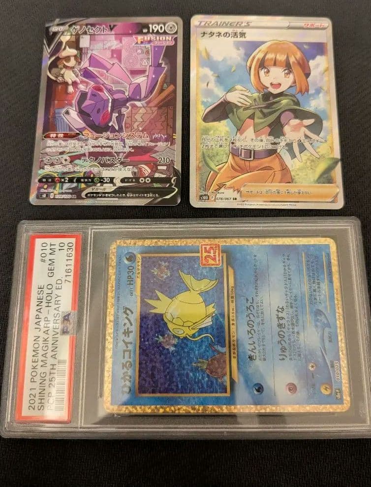 ポケモンカード　ひかるコイキング 25th PSA10　などまとめ売り