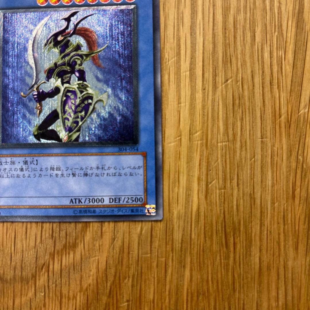 カオス・ソルジャー ホロ