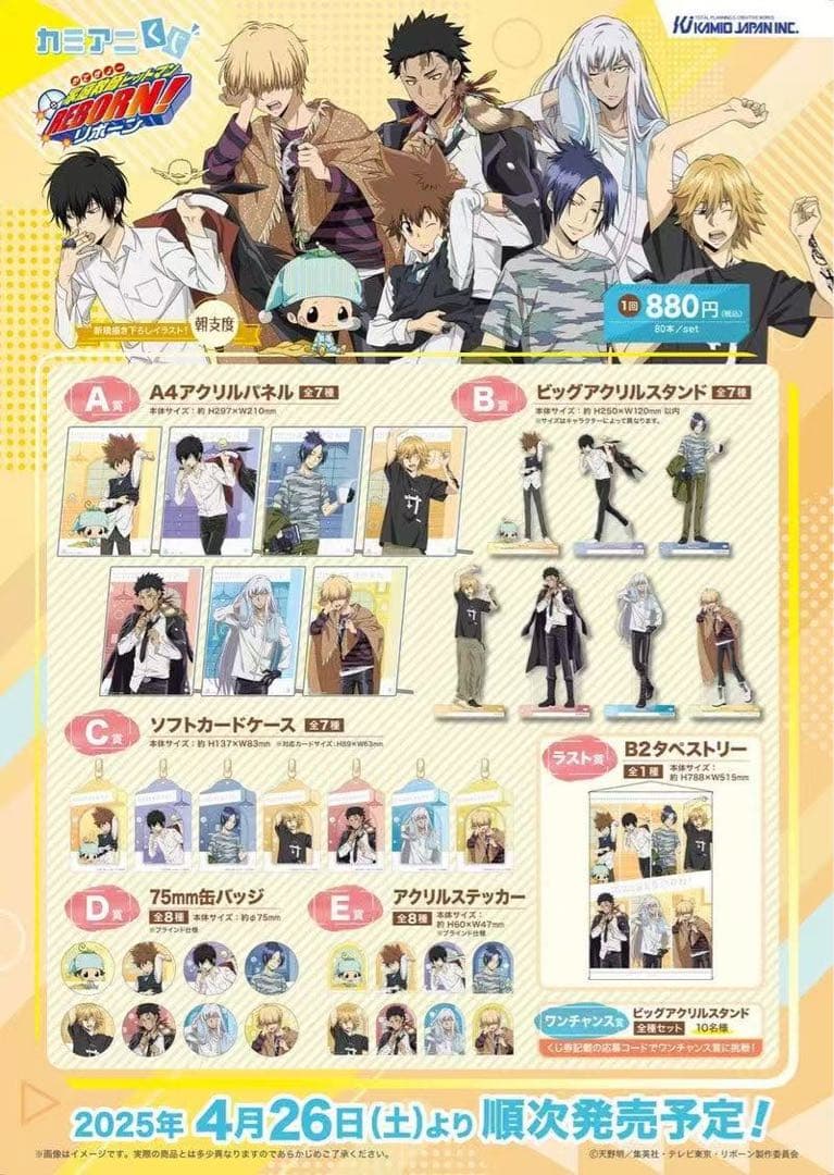 カミアニくじ 家庭教師ヒットマンREBORN １ロット 未開封　4月26日