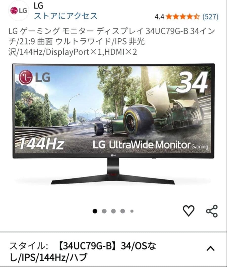 LG ウルトラワイド 湾曲モニター 144hz