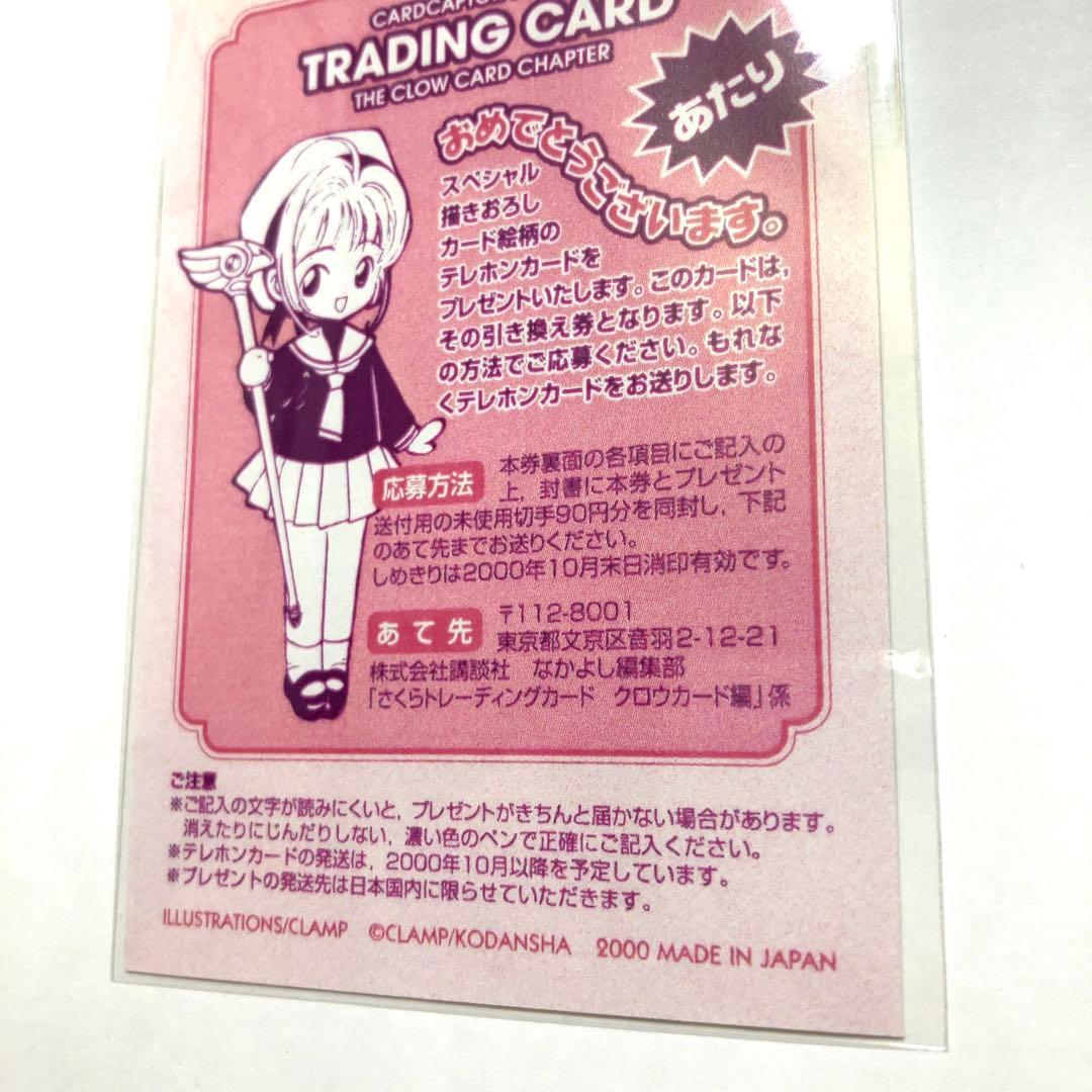 値下げ カードキャプターさくら トレーディングカード 1枚