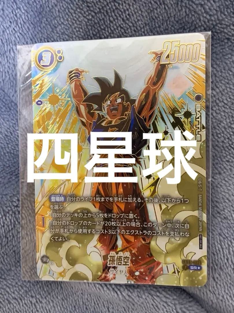 フュージョンワールド アルティメットバトル 優勝 孫悟空