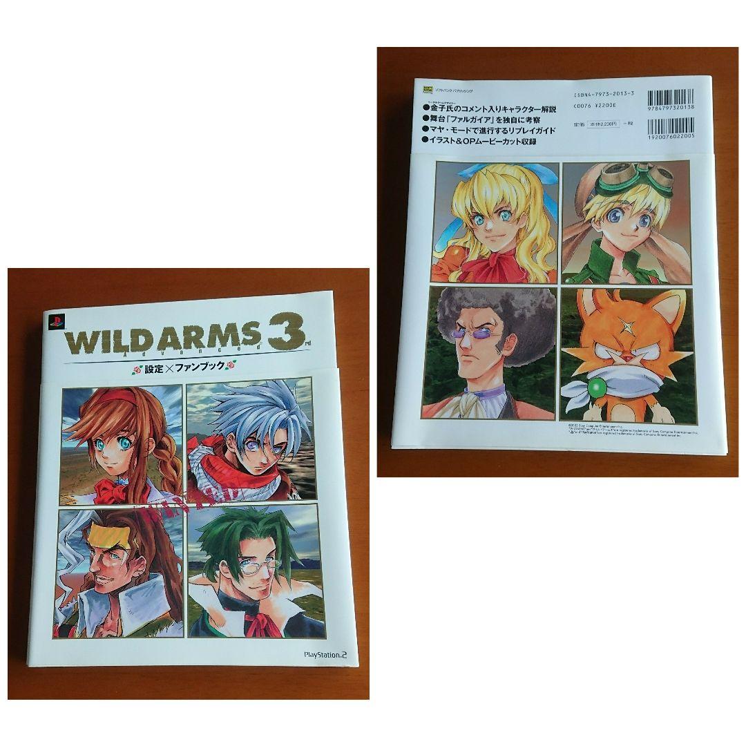 ワイルドアームズ3 トレーディングカード フルコンプ品 ＋ 設定・ファンブック