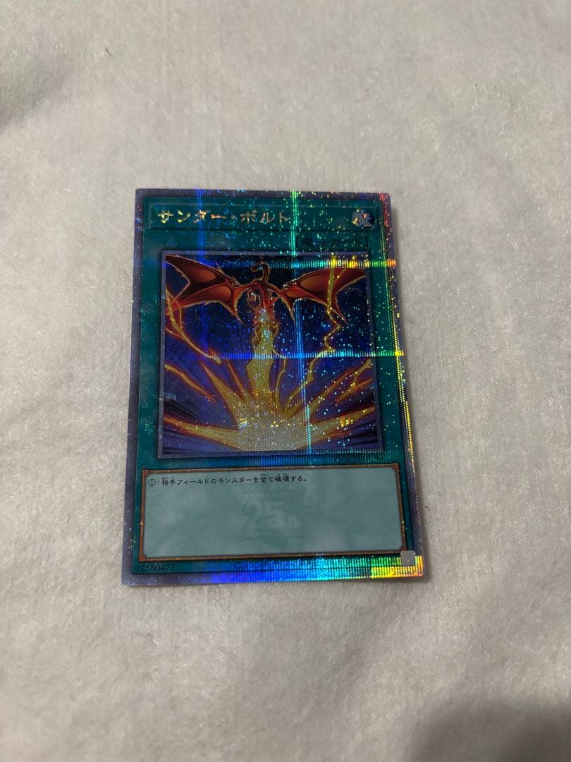 遊戯王OCG サンダーボルト 絵違い　即日発送可能