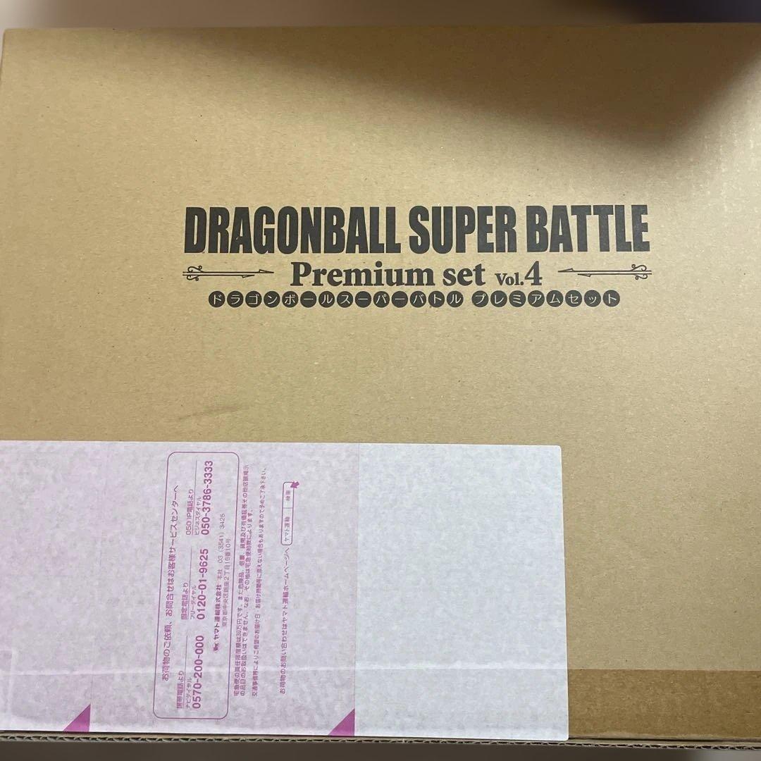 ドラゴンボールスーパーバトル プレミアムセット vol.1〜5コンプリートセット