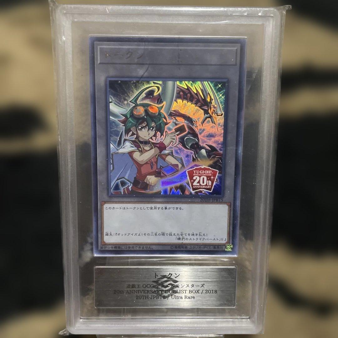 ARS10+ 遊戯王 トークン ウルトラレア 20TH 4枚セット PSA10