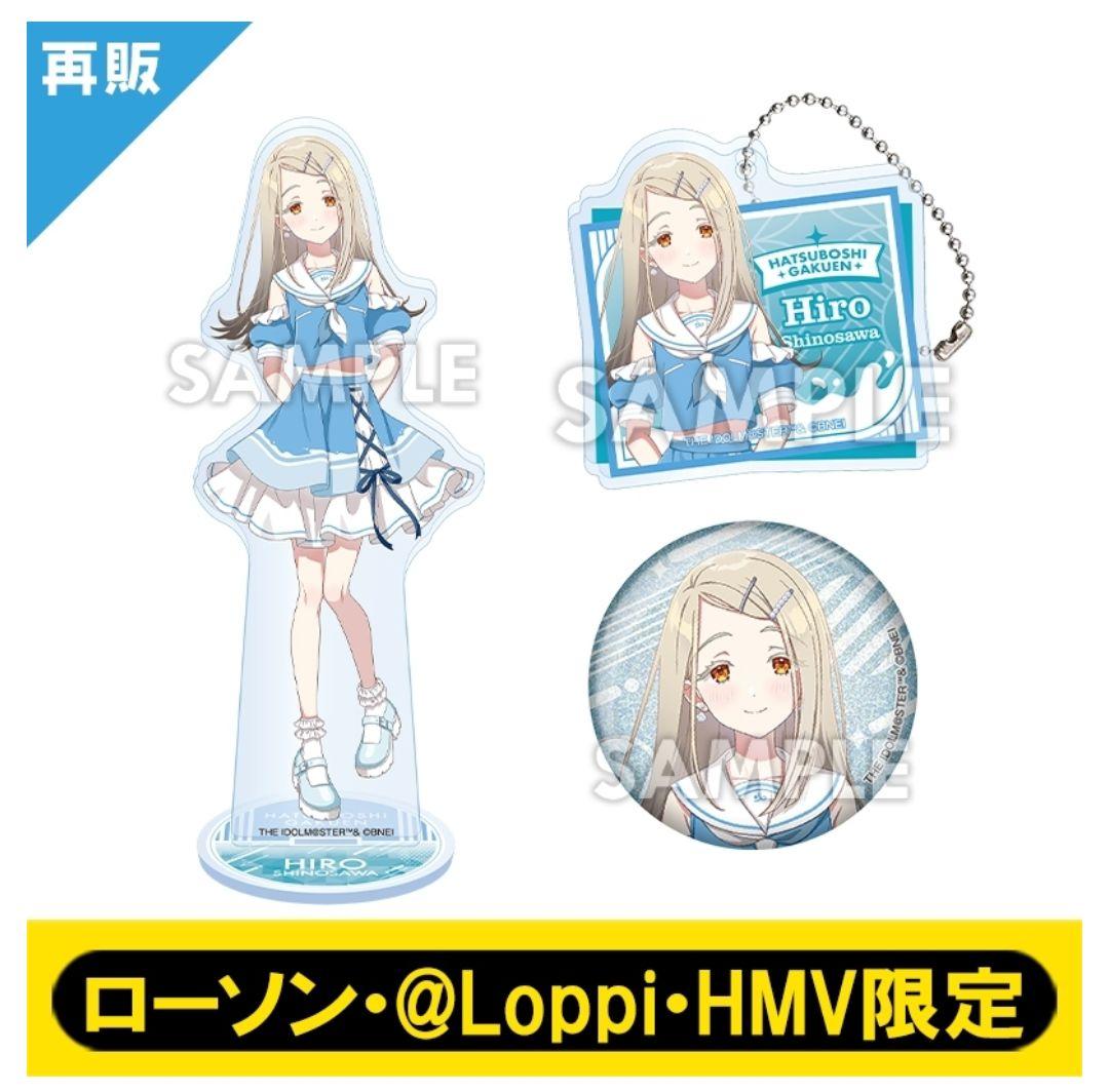 学マス 学園アイドルマスター 篠澤広 ローソン セット