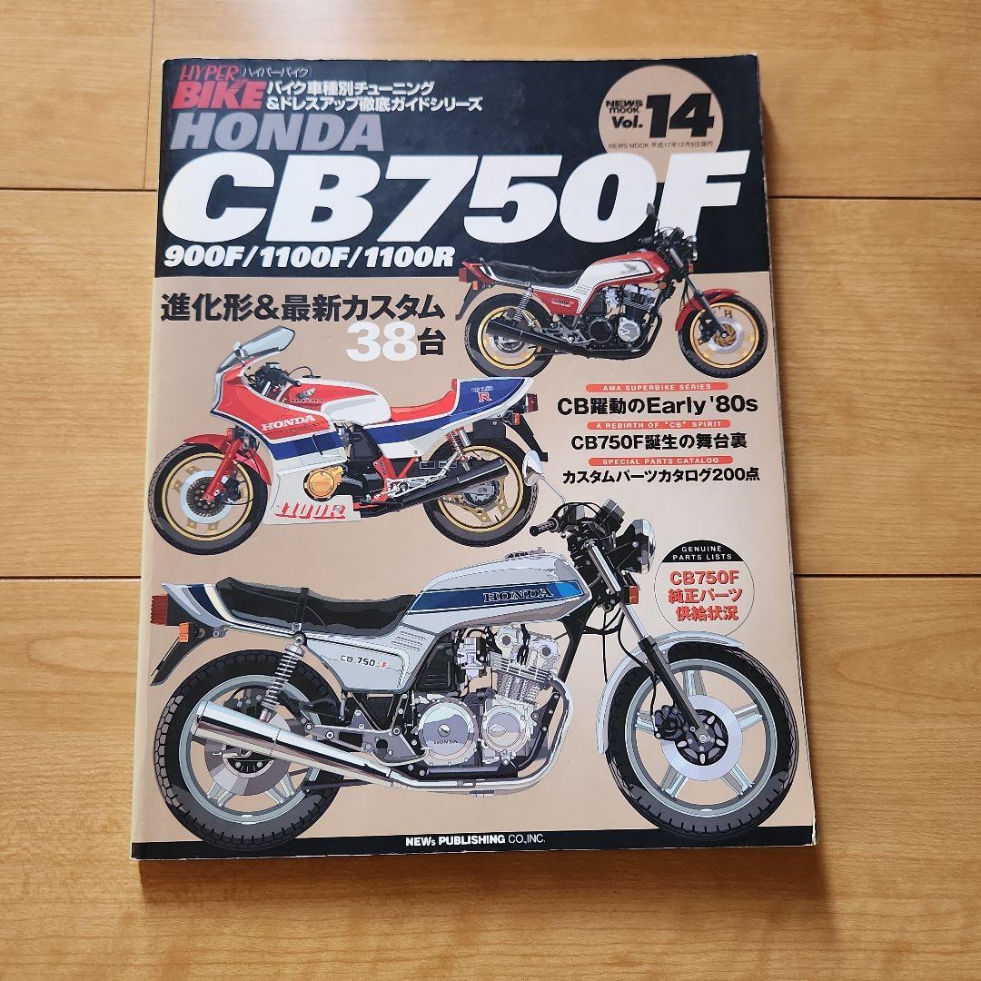 CB-F オーナーズバイブル　CB　スピリッツ他2点