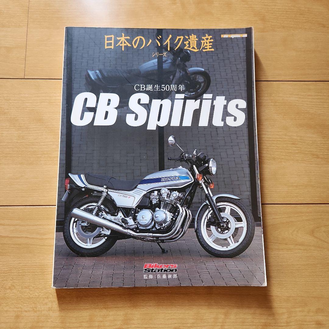 CB-F オーナーズバイブル　CB　スピリッツ他2点
