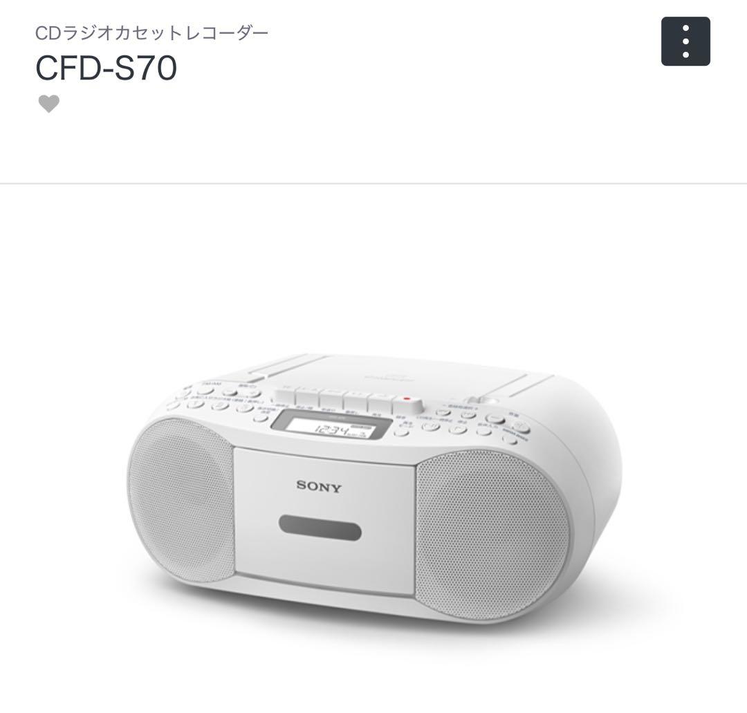 SONY CFD-S70 ポータブルCDプレーヤー