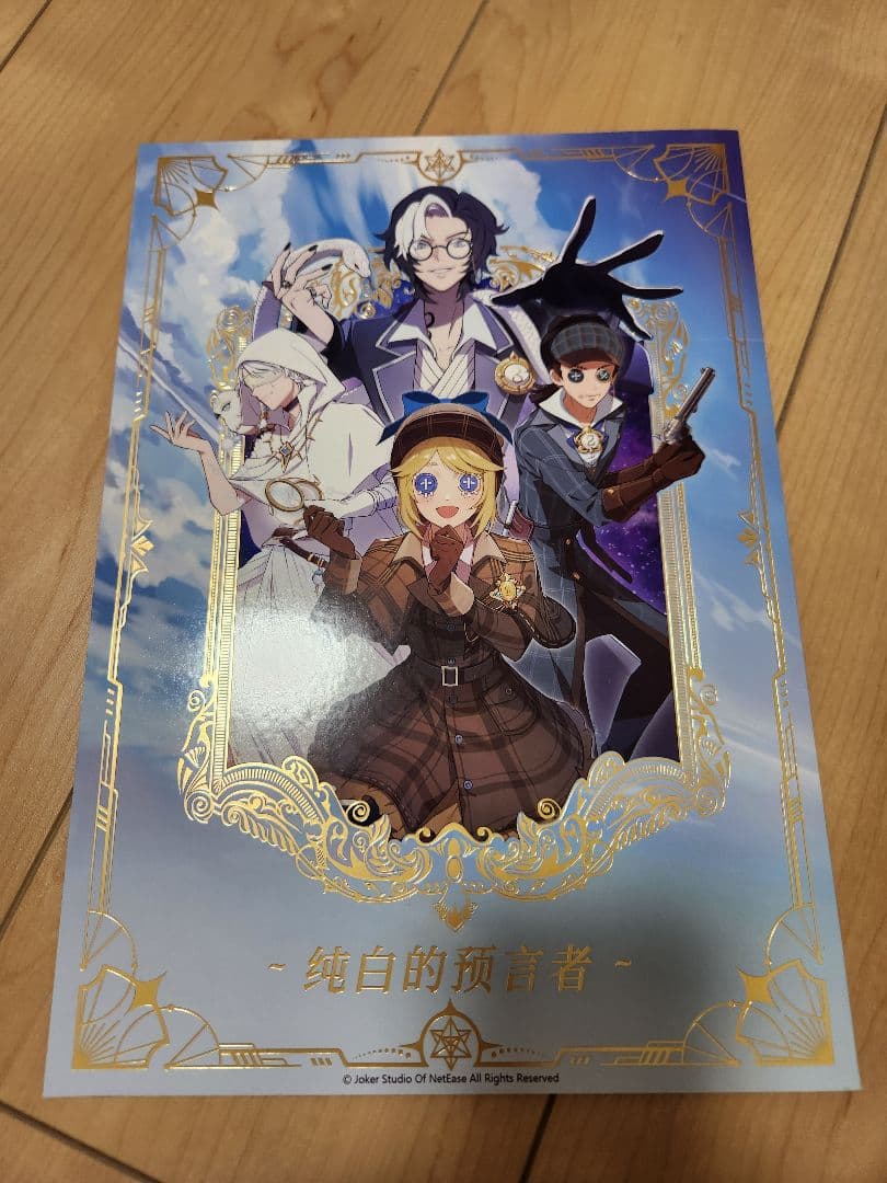 第五人格 4周年記念オフラインパック 「純白の預言者」 特別豪華版 コード未使用