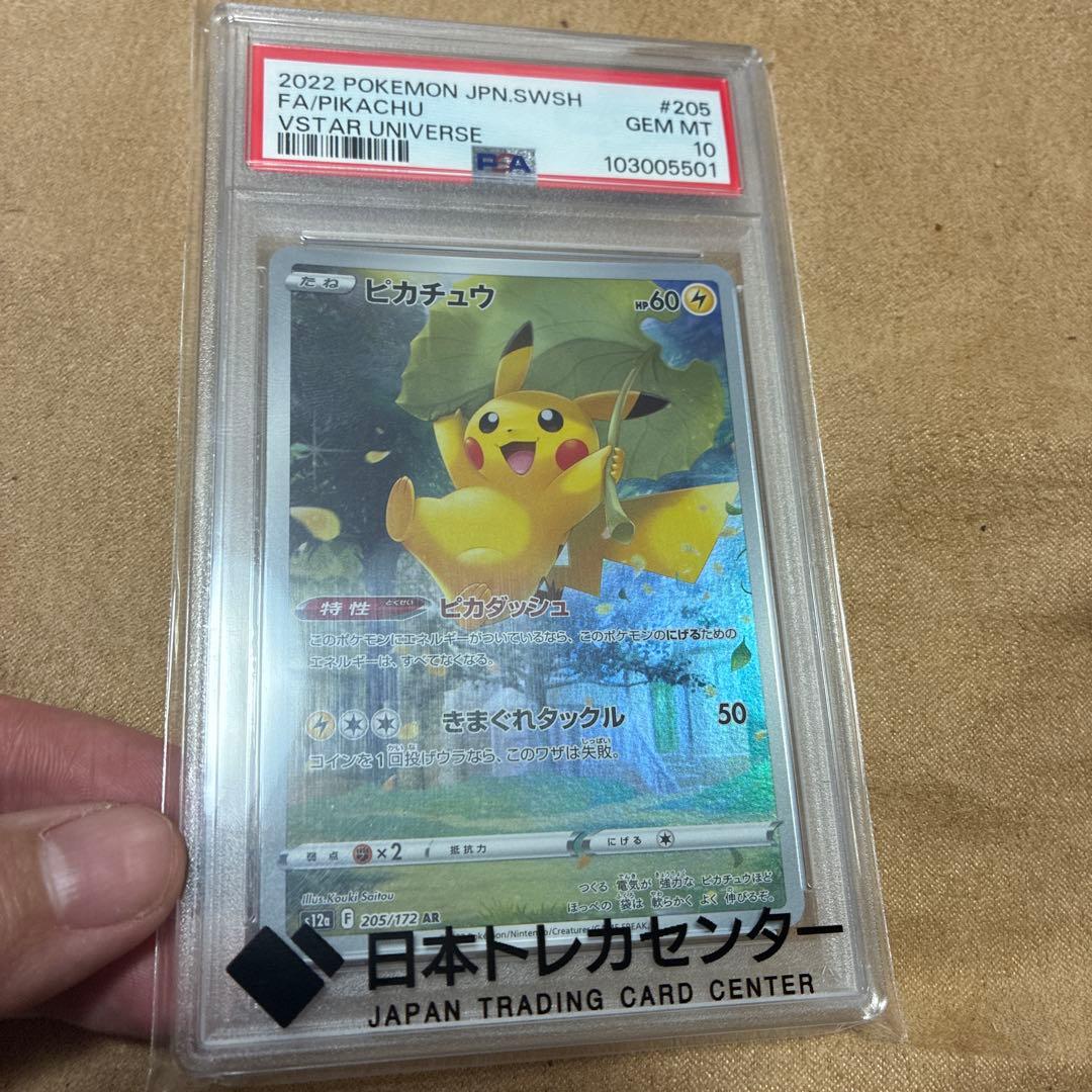 ピカチュウ AR S12a VSTARユニバース 205/172 psa10