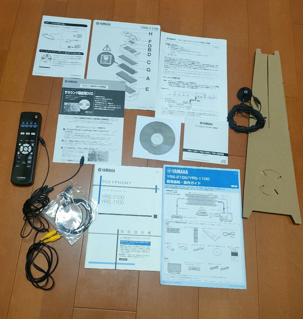 YAMAHA ホームシアターシステム YRS-1100