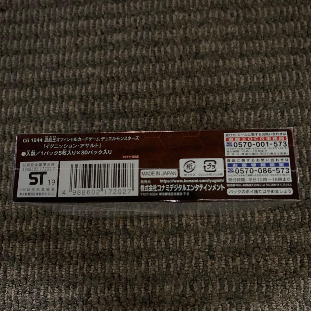 イグニッションアサルトbox