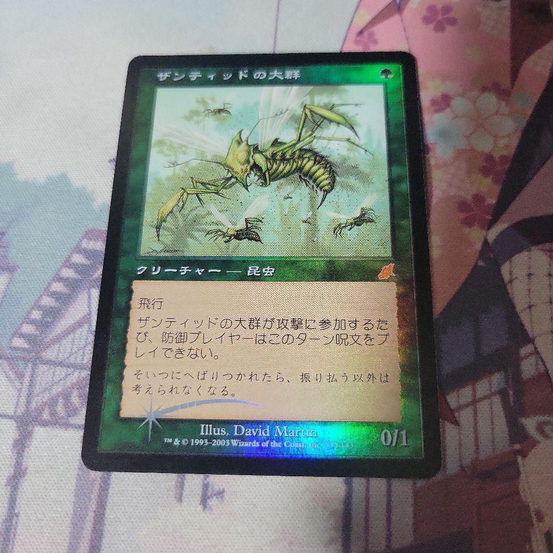 MTG ザンティッドの大群 foil