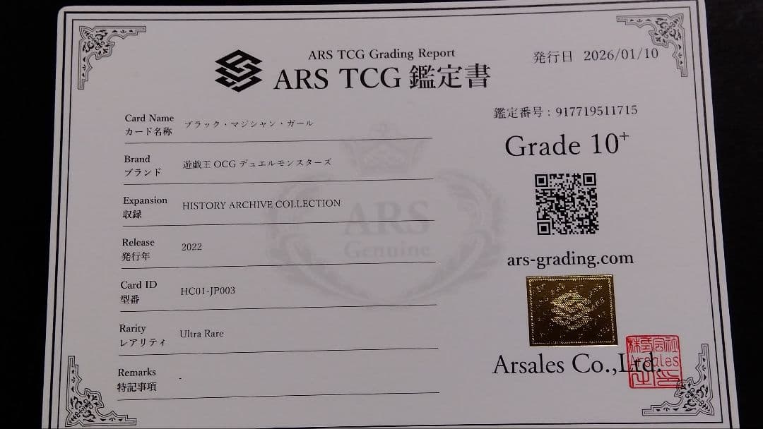 ARS10+「ブラックマジシャンガール」ウルトラ HC01-JP003 2022