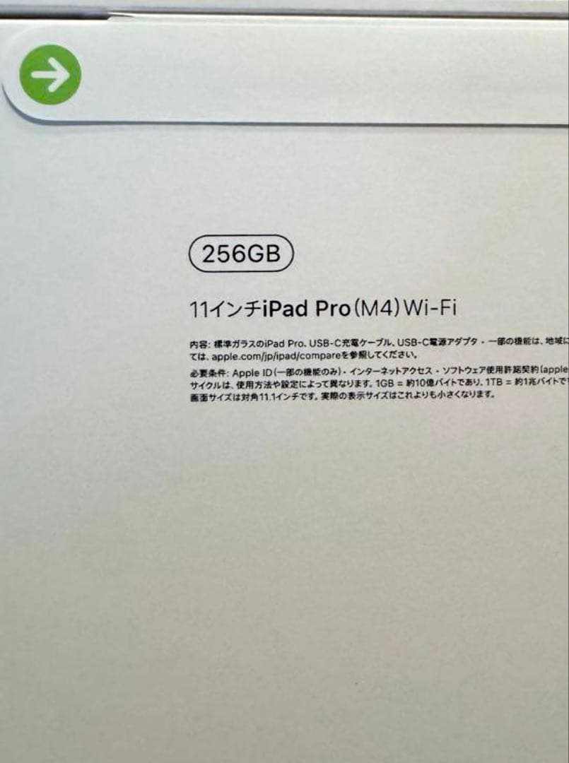 新品未開封 iPad Pro (M4) 11インチ Wi-Fi スペースブラック