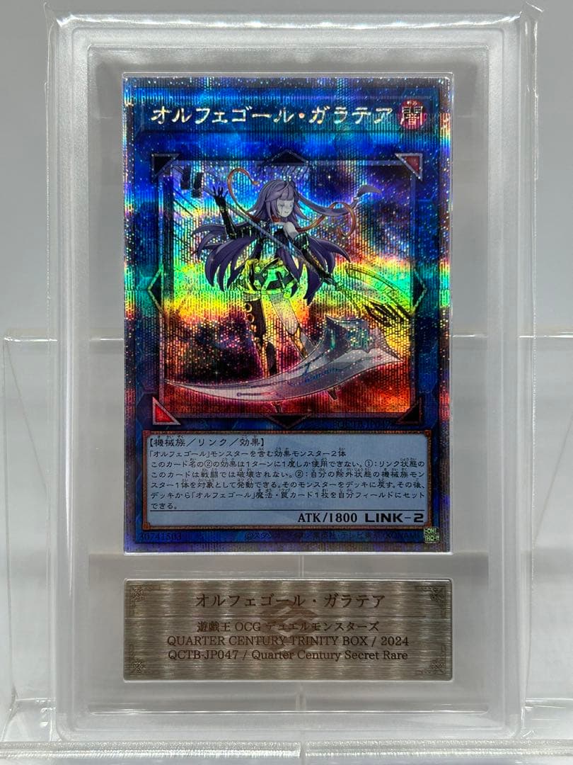 オルフェゴール・ガラテア　25th　ARS10+