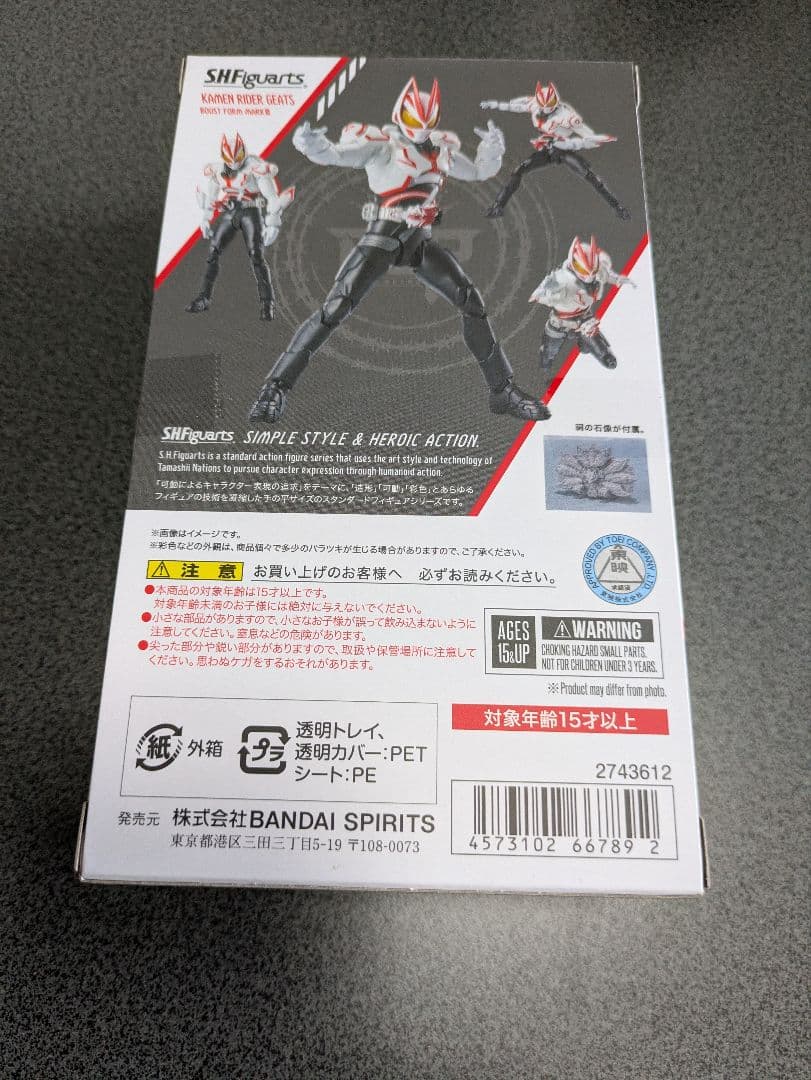 SHフィギュアーツ 仮面ライダーギーツブーストマークIII